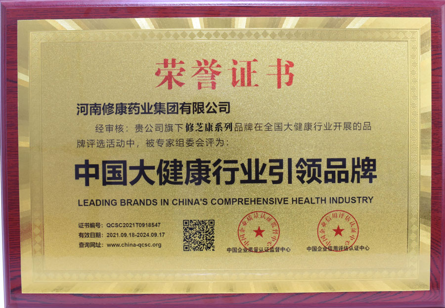 我司荣获中国大健康行业引领品牌