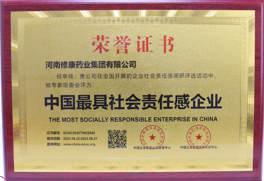 河南我司荣获中国最具社会责任感企业