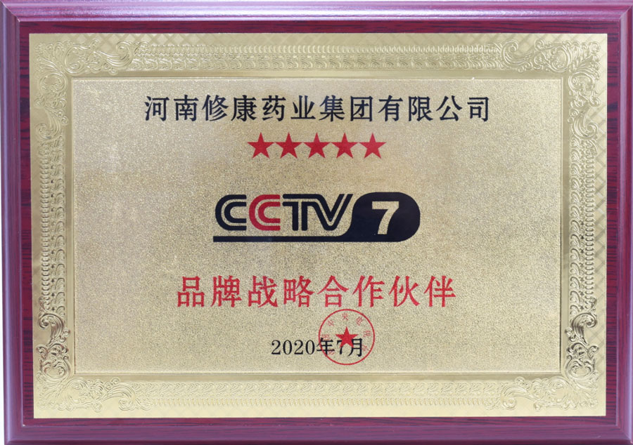 CCTV7品牌战略合作伙伴.jpg