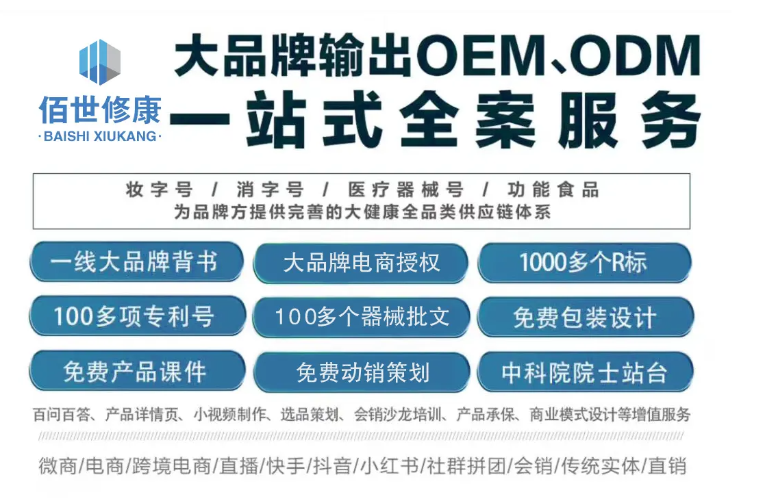 消字号代工厂-大品牌OEM/ODM一站式贴牌服务